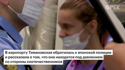 Кто такая Кристина Тимановская. К скандалу на Олимпиаде в Токио подключились кабмин Японии и ООН