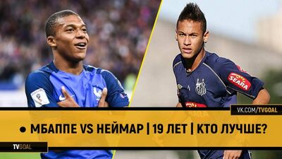 ● Мбаппе vs Неймар | 19 лет | Кто лучше?